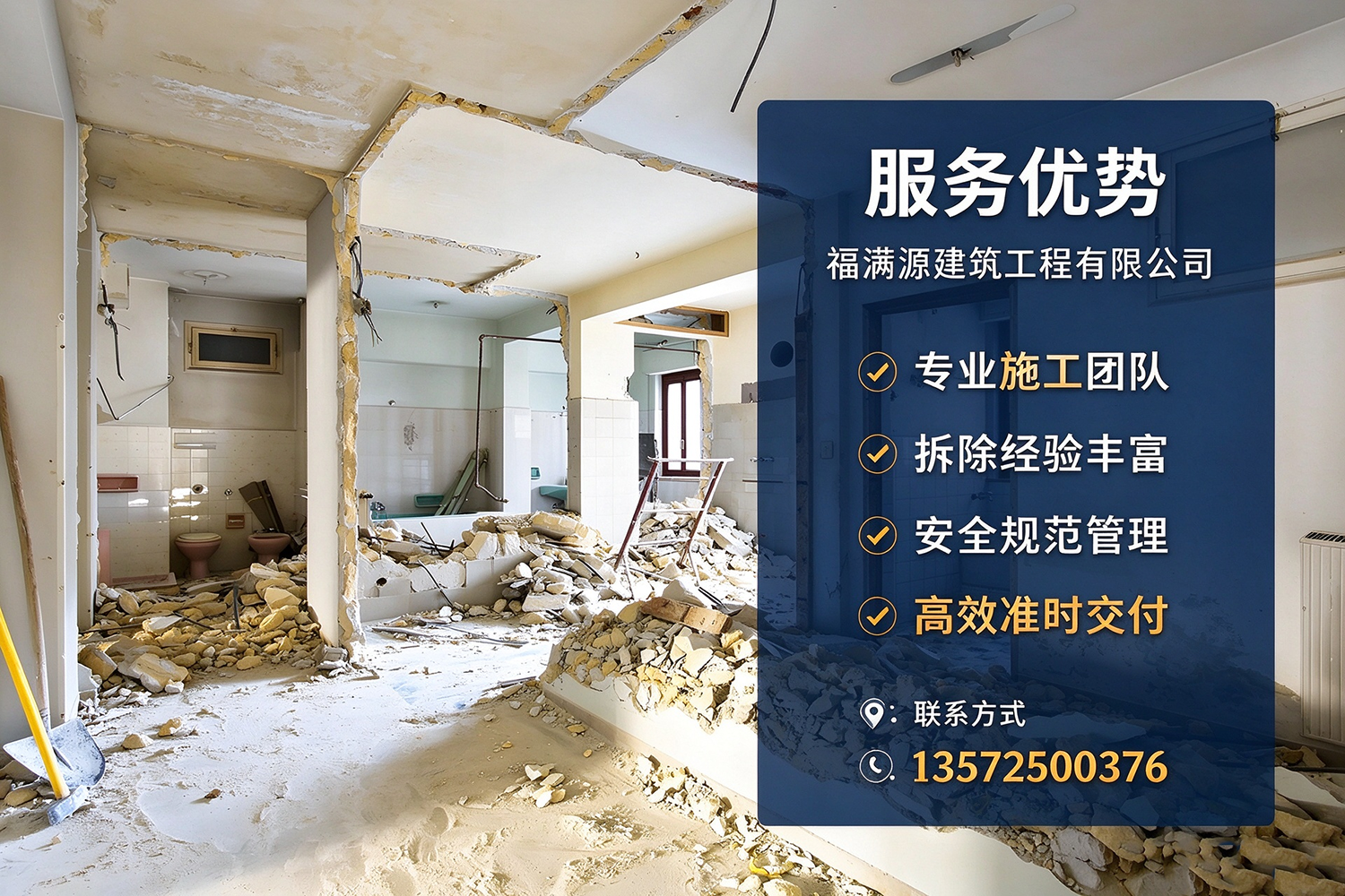福满源建筑工程·华阴站